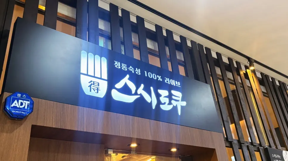 Entrance to Sushi Doku The Songdo on the 2nd floor of Onesta Mall