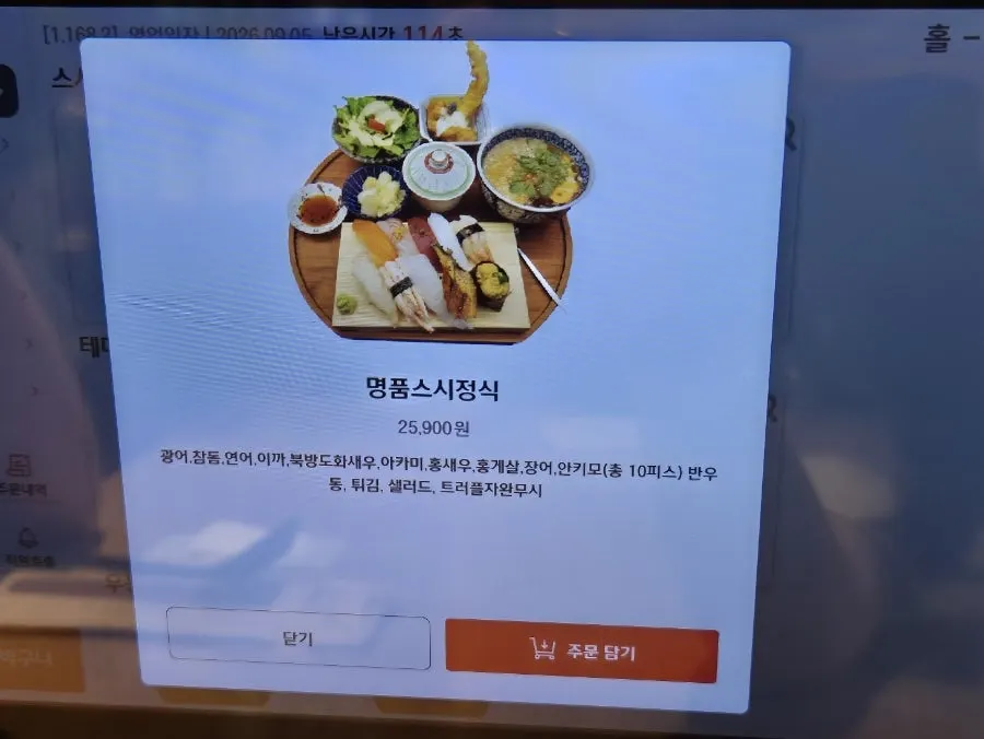 스시도쿠 더송도 메뉴