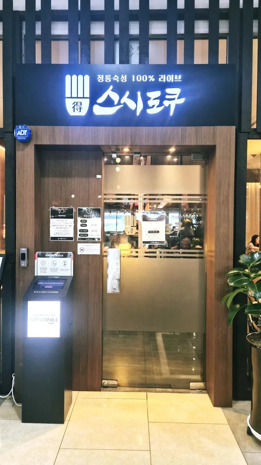 송도 스시도쿠 더송도 초밥 정식 첫 사진