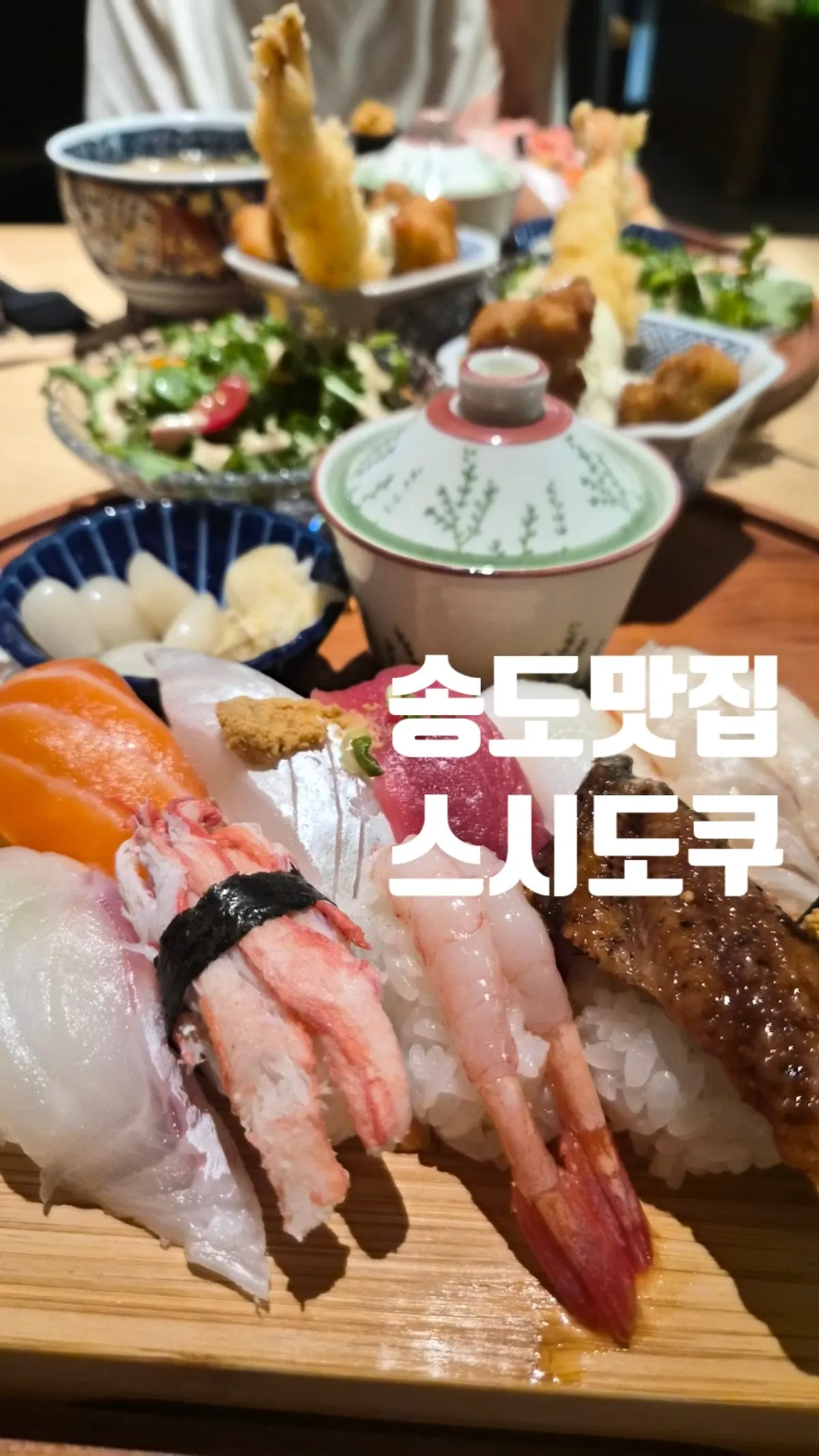 명품스시 특정식 초밥 10개 한 상