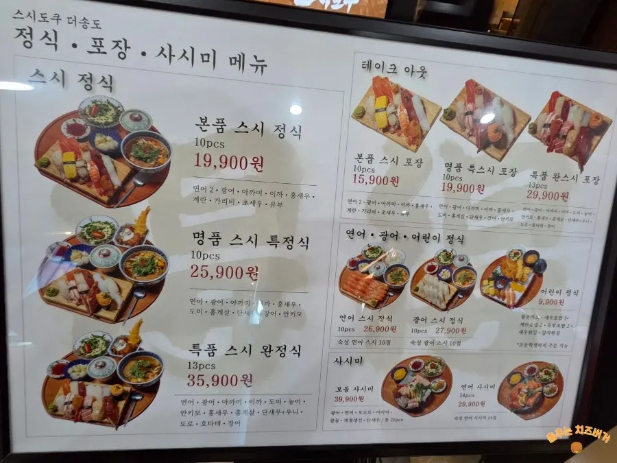 Menu board at Sushi Doku The Songdo