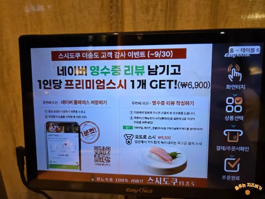 Sign about the Naver receipt review premium sushi perk