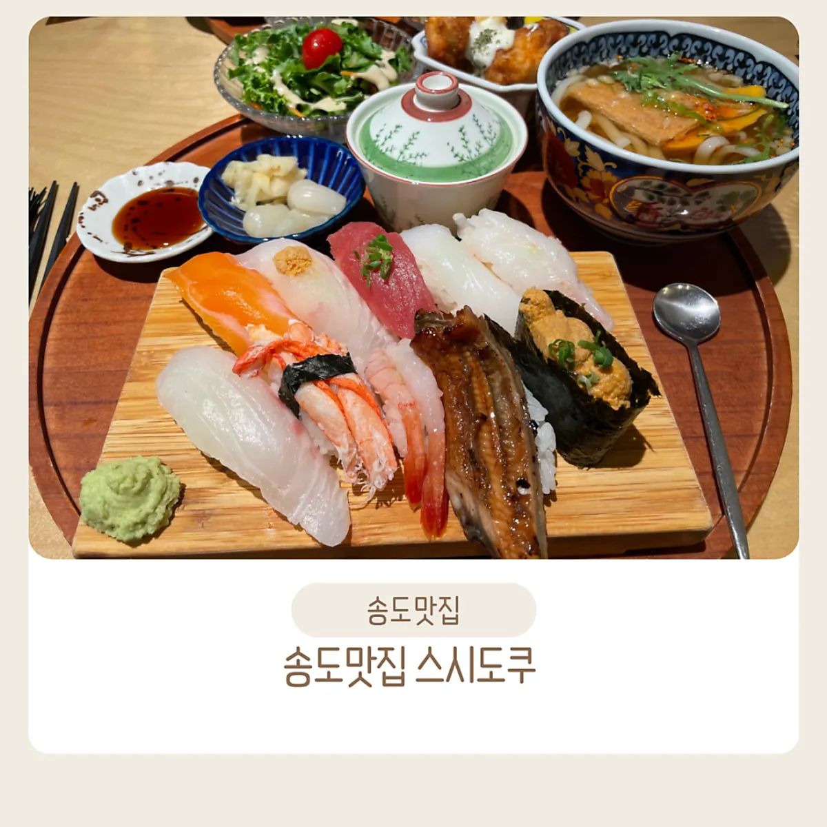 Cover image introducing a visit to Sushi Doku in Songdo