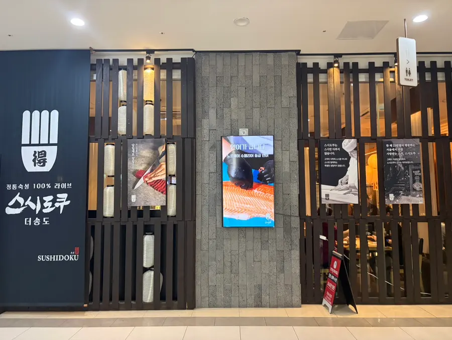 Entrance signage at Sushi Doku The Songdo