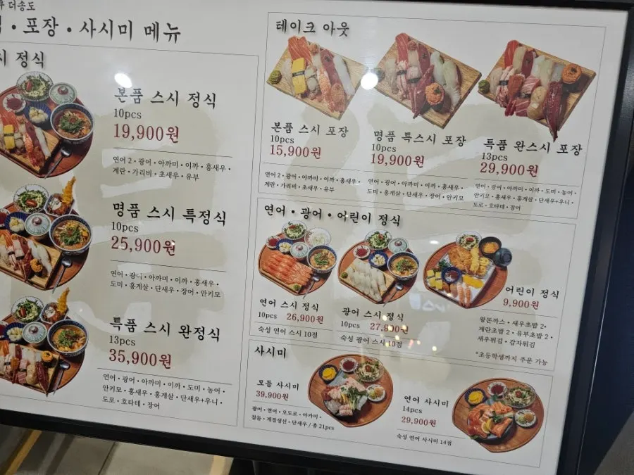 Sushi set menu board at Sushi Doku The Songdo