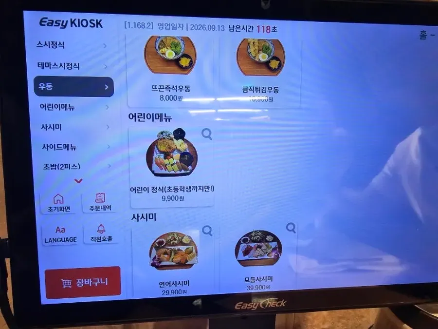 Menu page including the kids' set meal