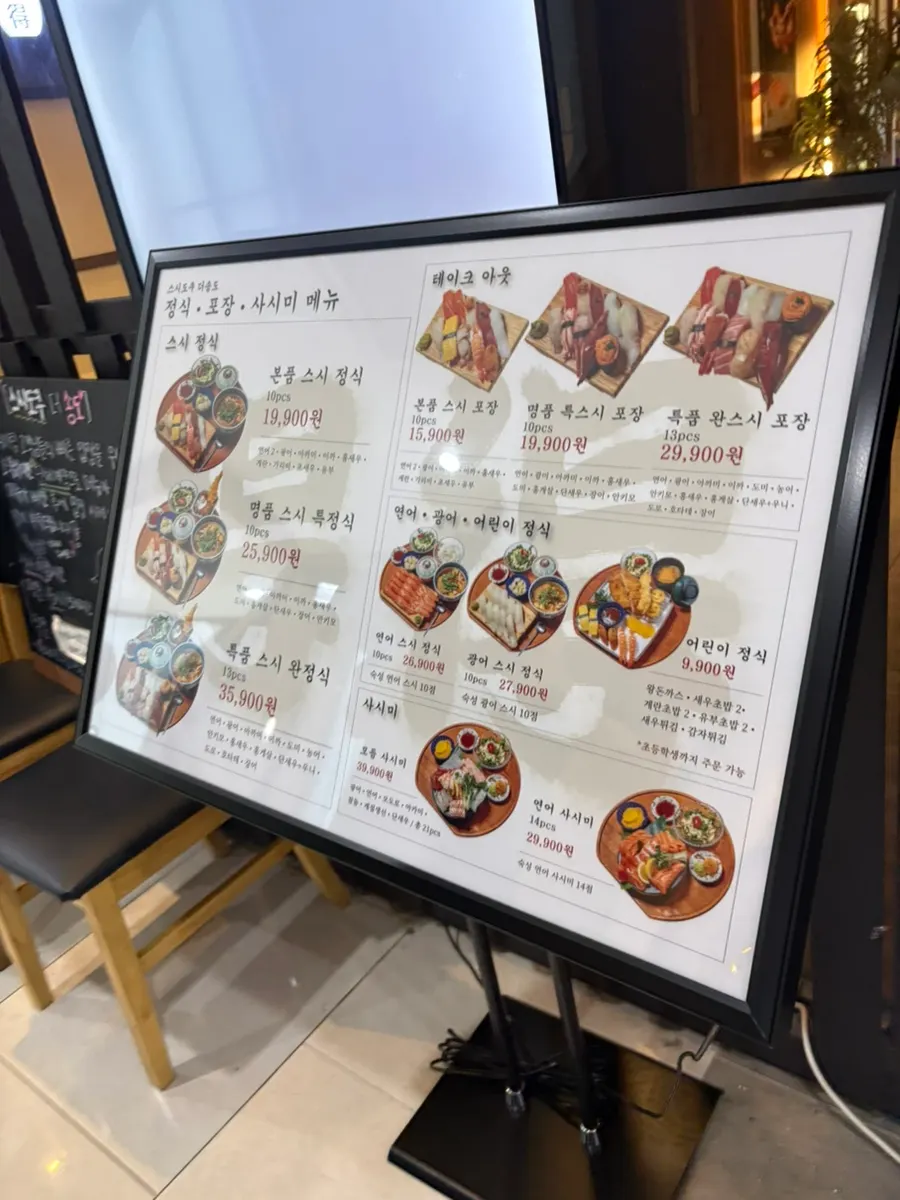 오픈 시간에 들어간 스시도쿠 더송도 좌석