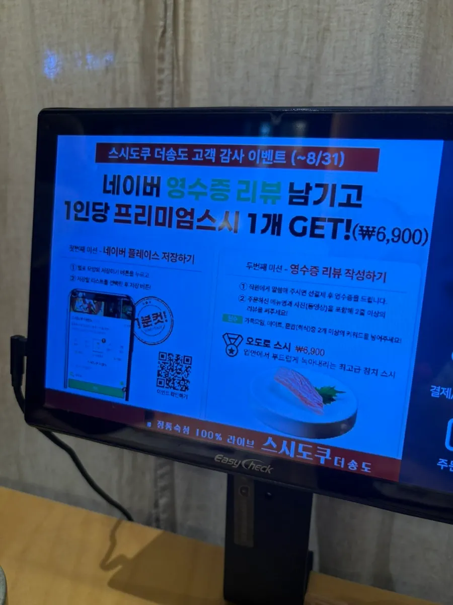 스시도쿠 더송도 메뉴 구성 안내