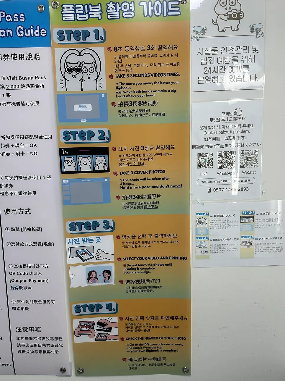 플립북 촬영 부스와 촬영 가이드