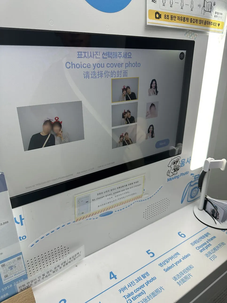 플립북 8초 촬영 화면