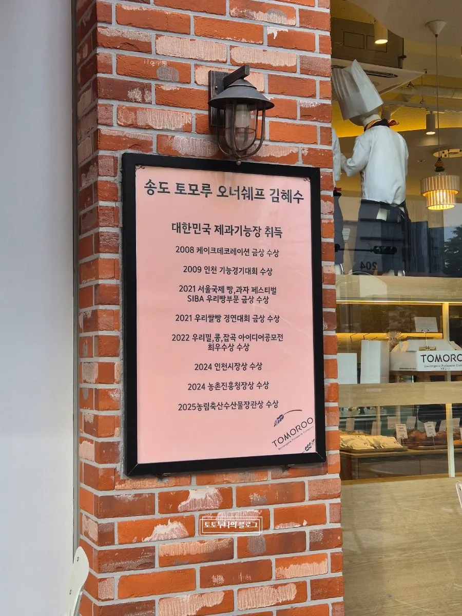 Exterior of Tomoru Bakery on Haedoji-ro, Songdo