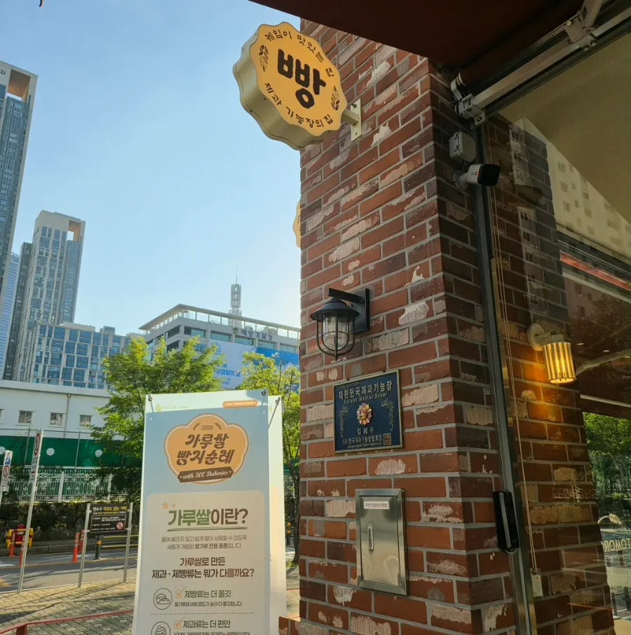 Bakery signboard and entrance door