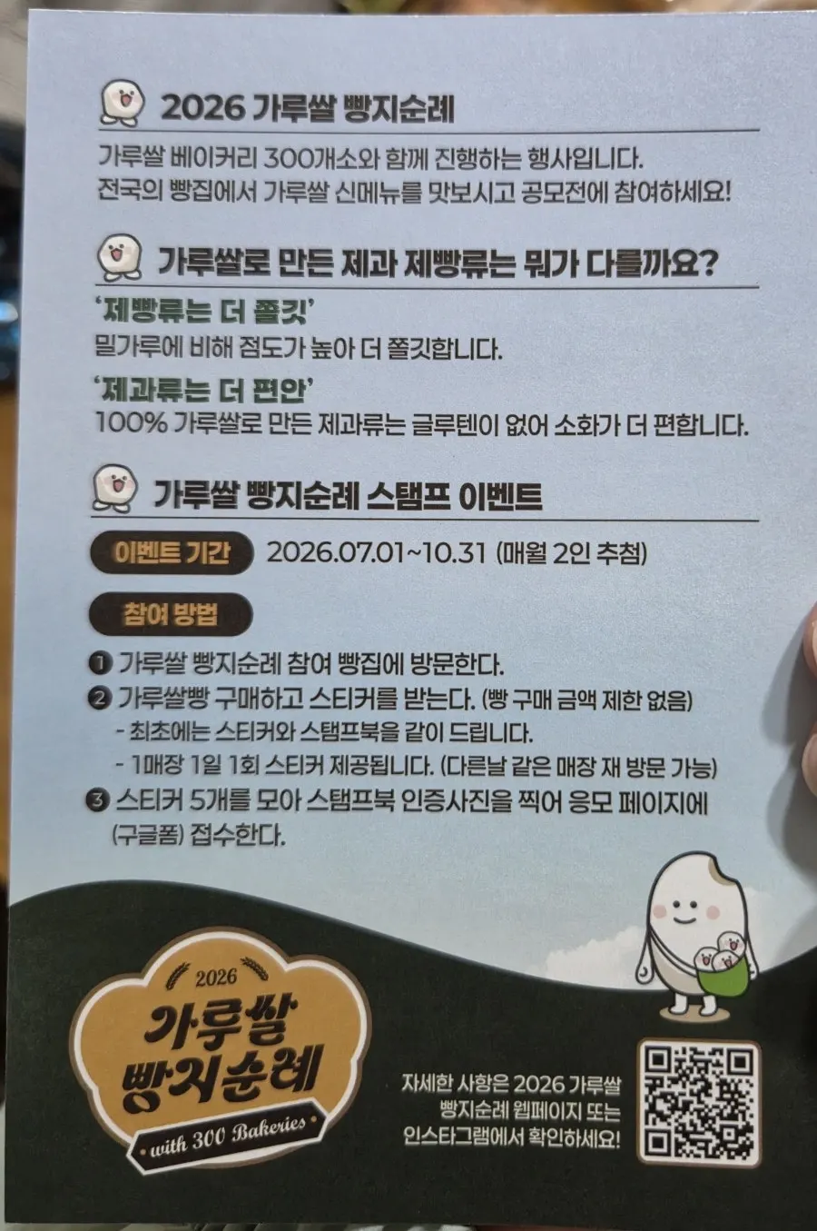 Notice explaining the use of domestic rice flour