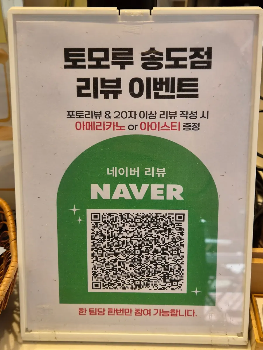 송도토모루베이커리 커피 메뉴판과 리뷰이벤트 안내