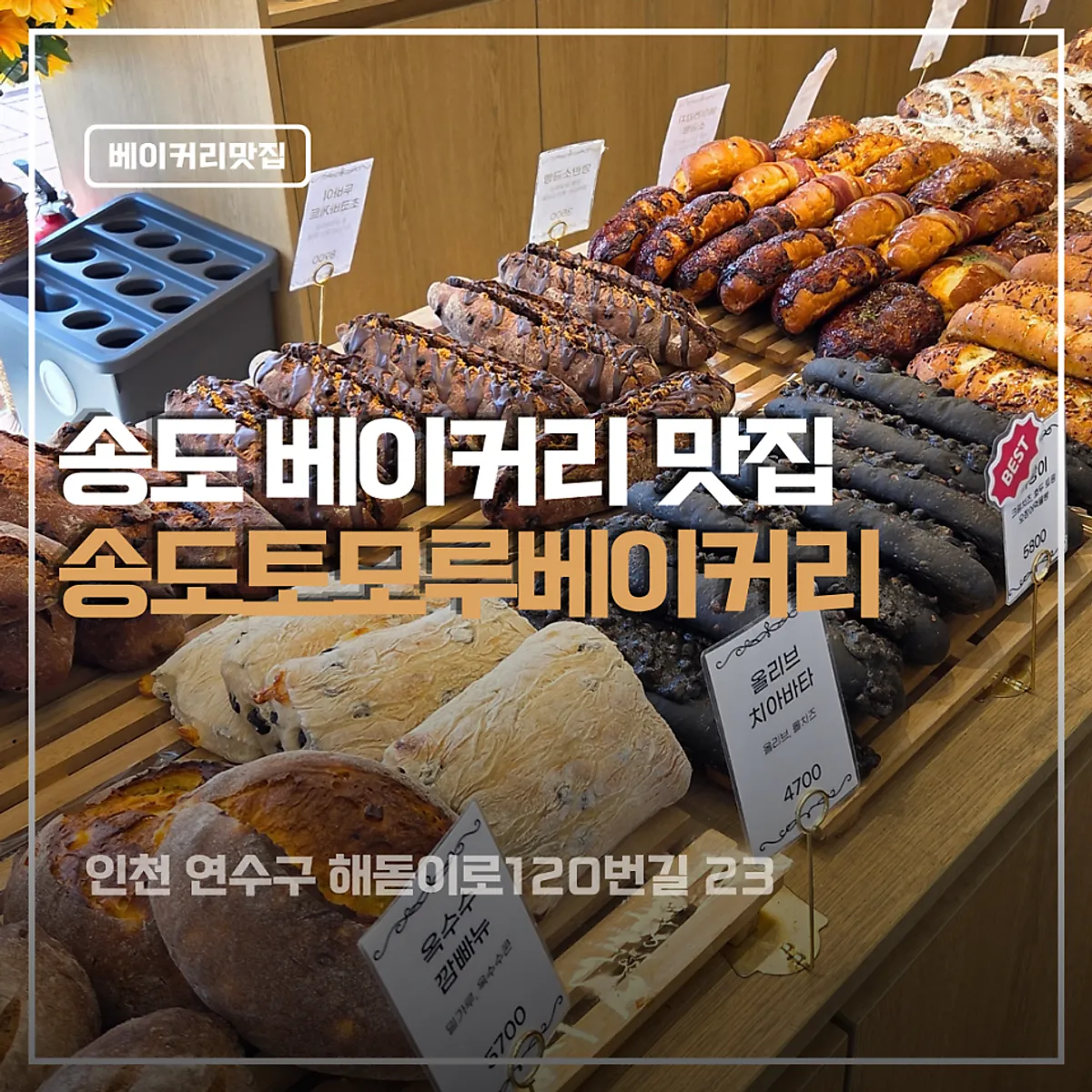 Tomoru Bakery in Songdo, main image