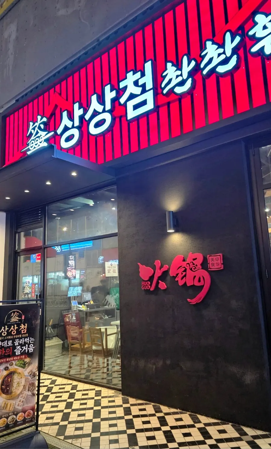 Red sign of Sangsangcheom Songdo Triple Street Branch