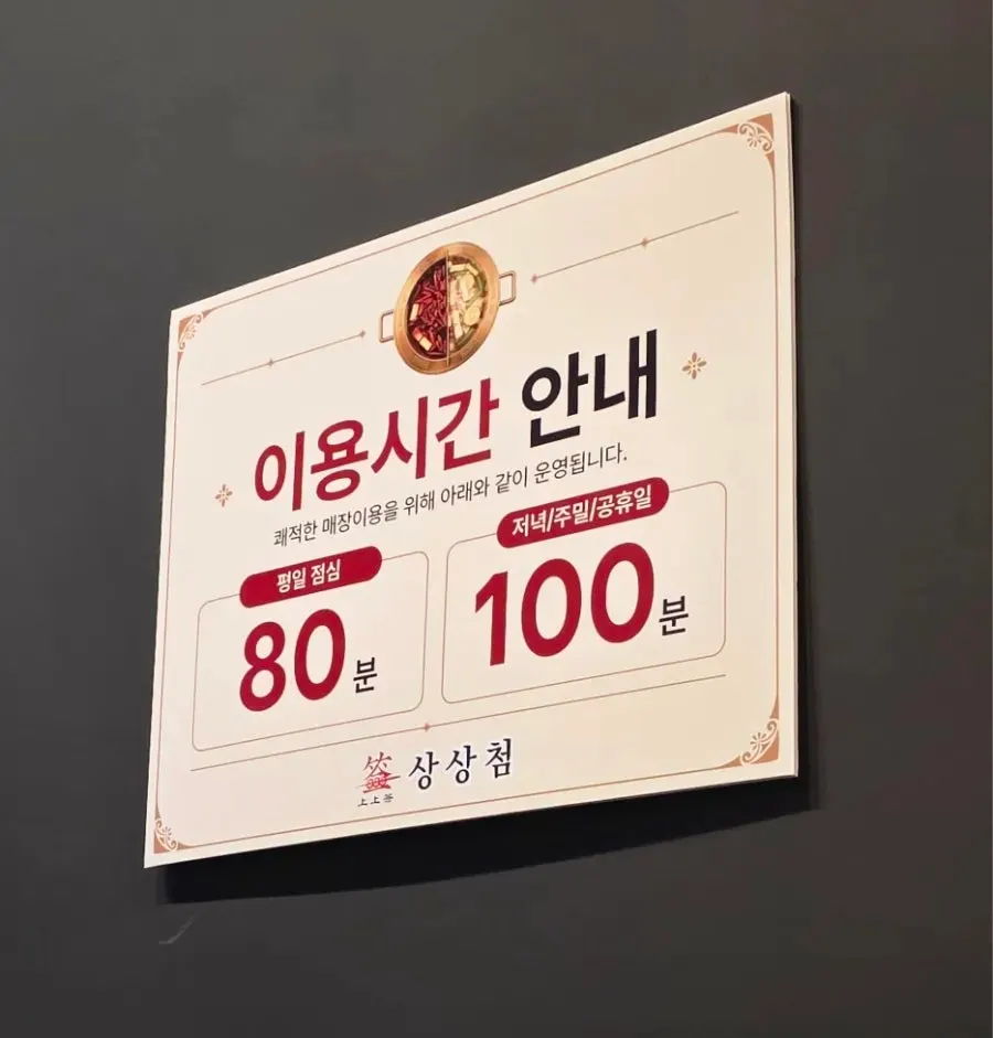 Price and dining time information for Sangsangcheom's all-you-can-eat menu