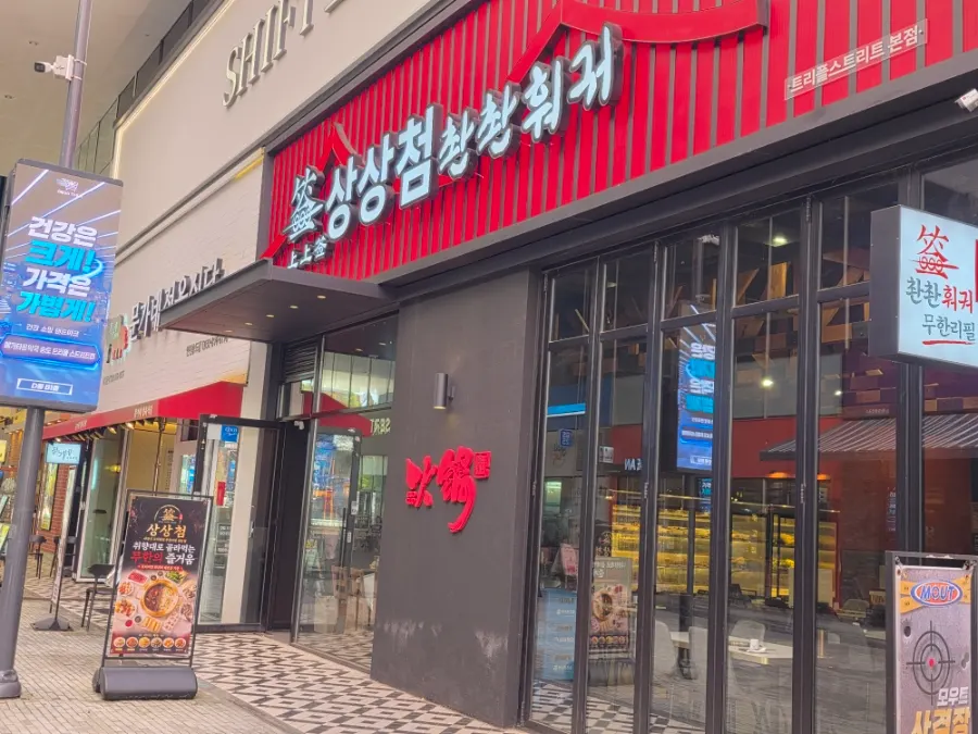 Entrance of Sangsangcheom on the 1st floor of Building D, Songdo Triple Street