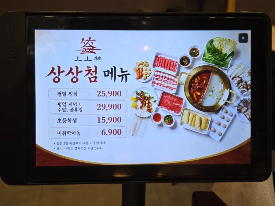 Sangsangcheom's all-you-can-eat hot pot pricing sign