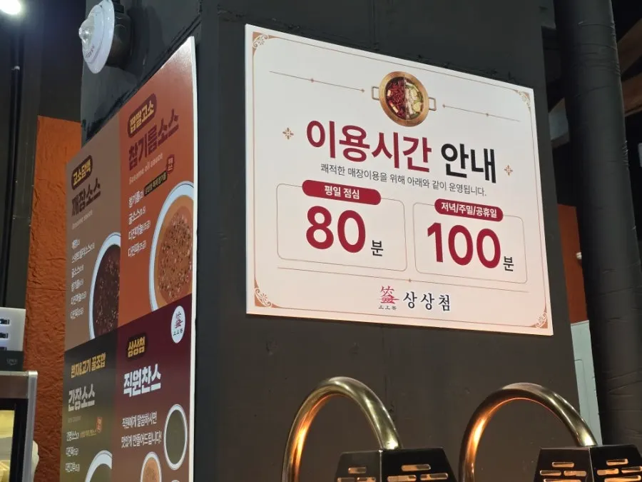 Sangsangcheom's time limit information sign