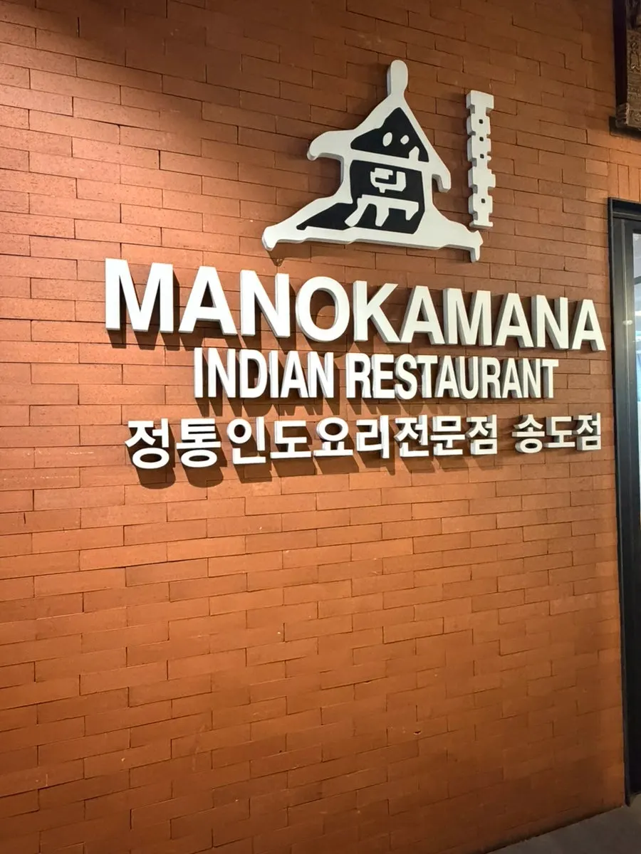 머노까머나 트리플스트리트2호점 외부 모습