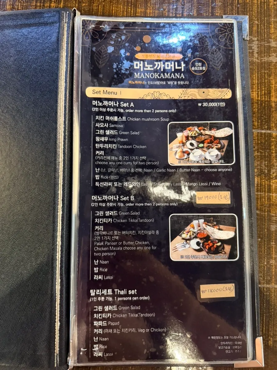 인도커리 메뉴판 페이지