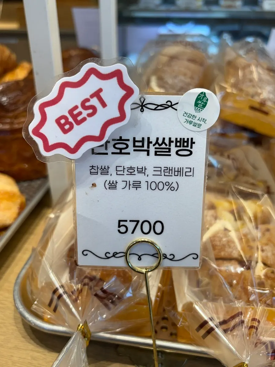 토모루베이커리에서 고른 빵 모습