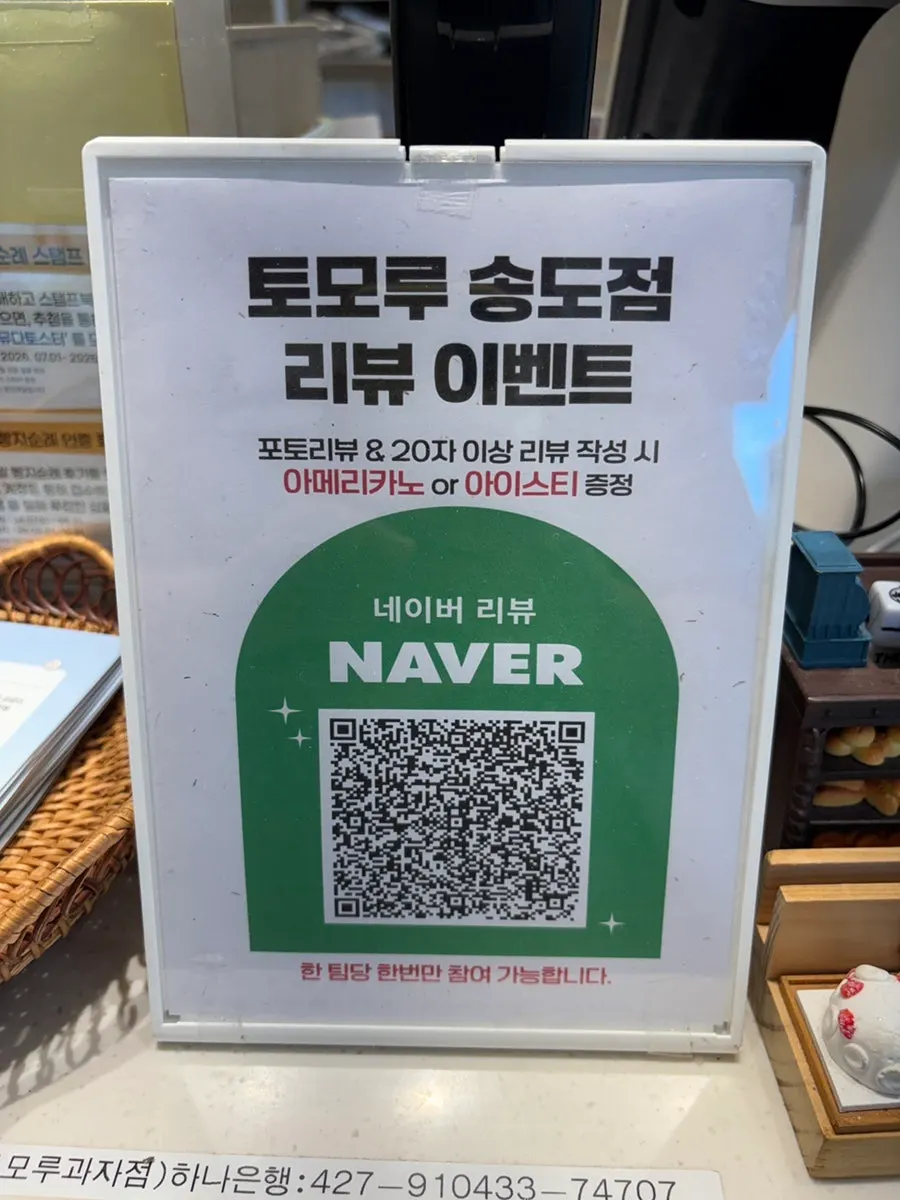 토모루 송도점 리뷰 이벤트 안내