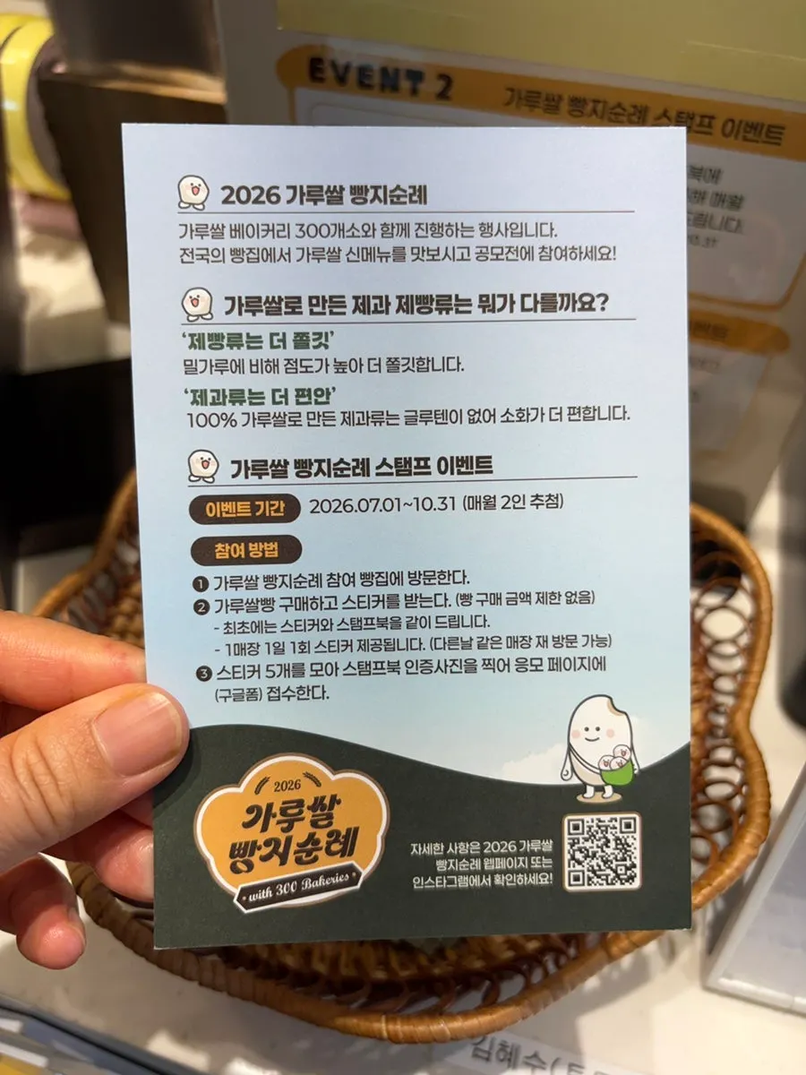 가루쌀 빵지순례 이벤트 안내