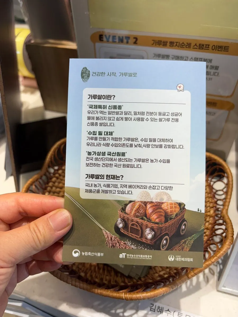 가루쌀 빵지순례 스탬프 이벤트 안내