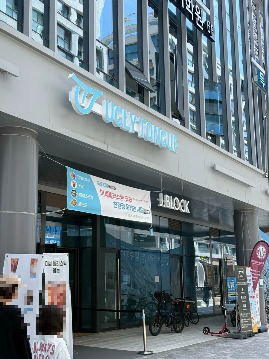 송도 어글리텅 카페 스무디와 음료