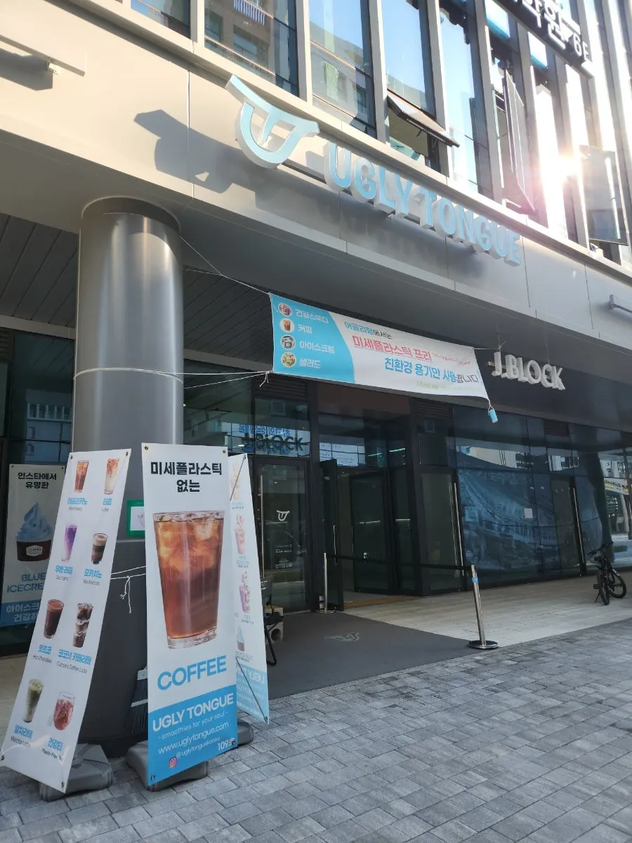 어글리텅 송도 매장 외부와 하늘색 간판