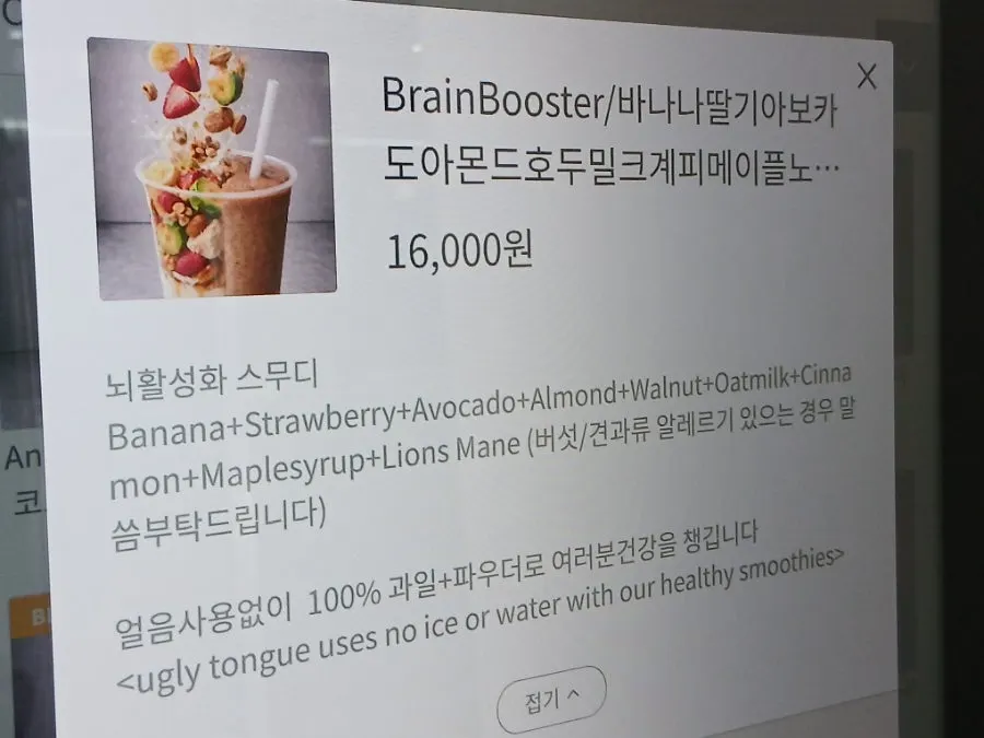 어글리텅 스무디 메뉴판
