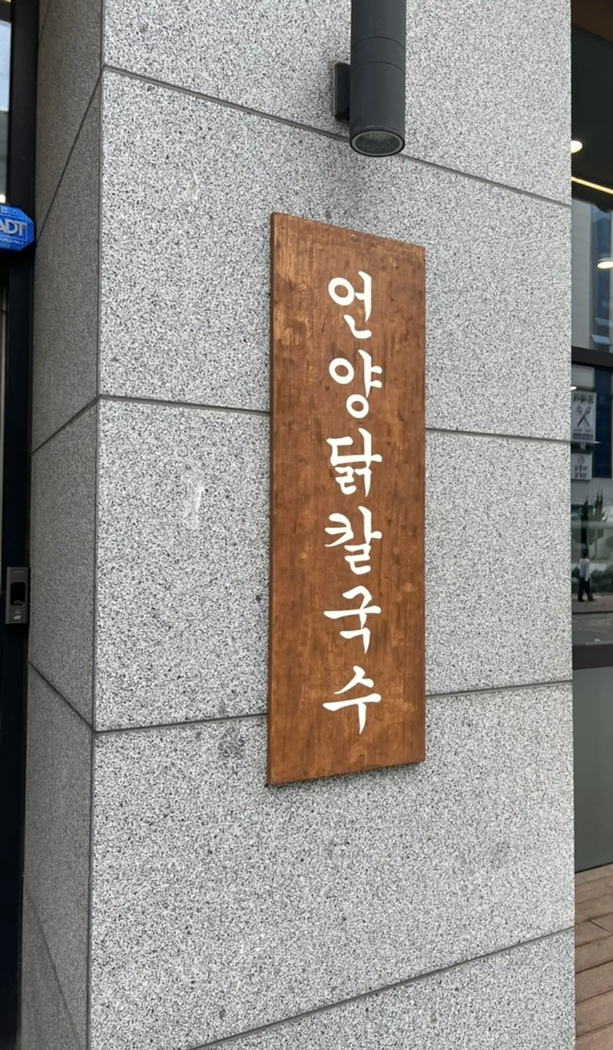 The exterior of Eonyang Dak Kalguksu Incheon Songdo Branch, with its Korean restaurant look