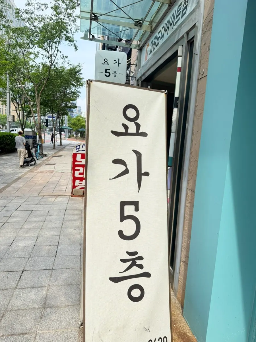 요가쿨라 입구와 내부 모습