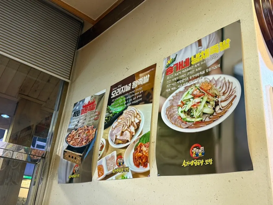 Signboard and parking space in front of Songgane Wang Jokbal Bossam Changwon Station Branch