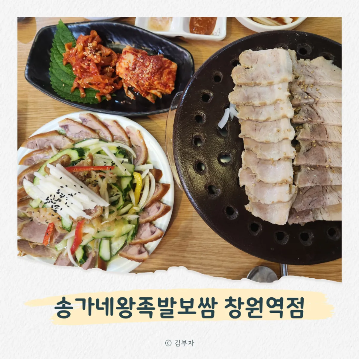 송가네왕족발보쌈 창원역점 냉족세트 대표 사진