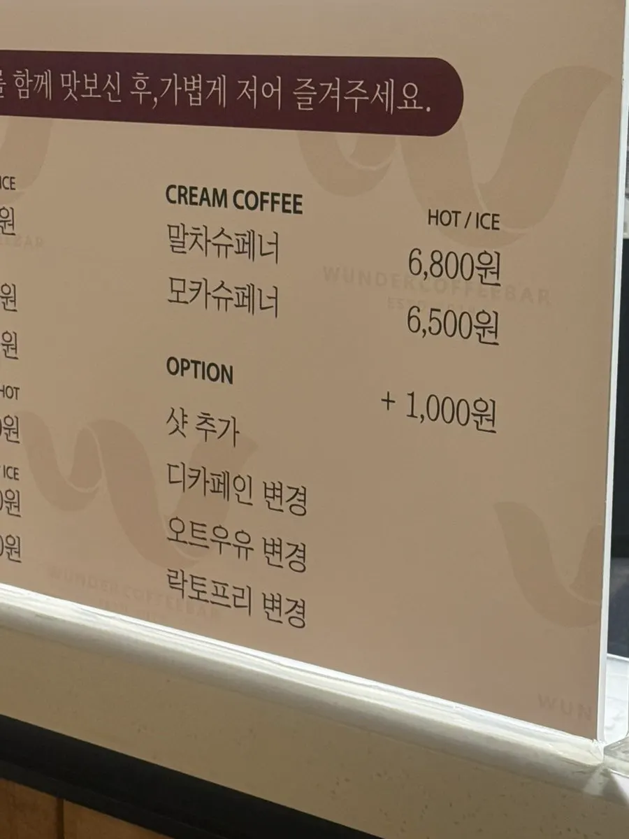 분더카토와 아이스아메리카노 세트 주문 장면