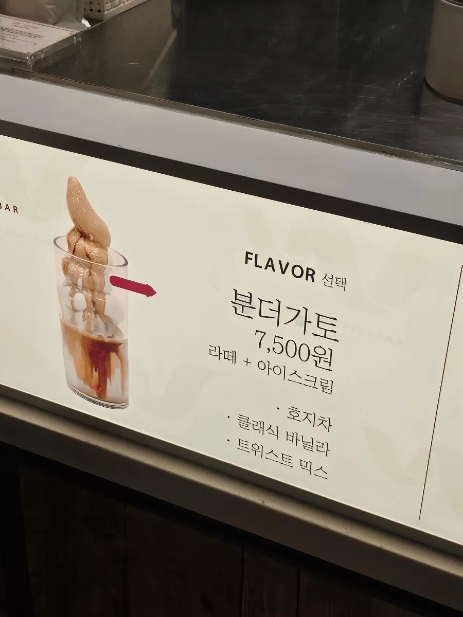 분더가토 맛 선택 안내가 있는 주문대