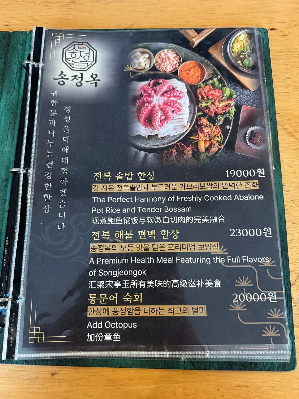 Menu board for the abalone pot rice set at Songjeongok