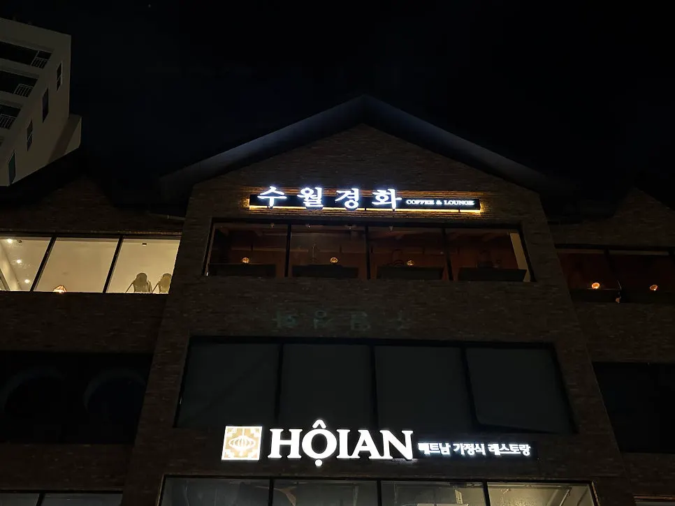 Night view of Songjeong café Suwolgyeonghwa's exterior