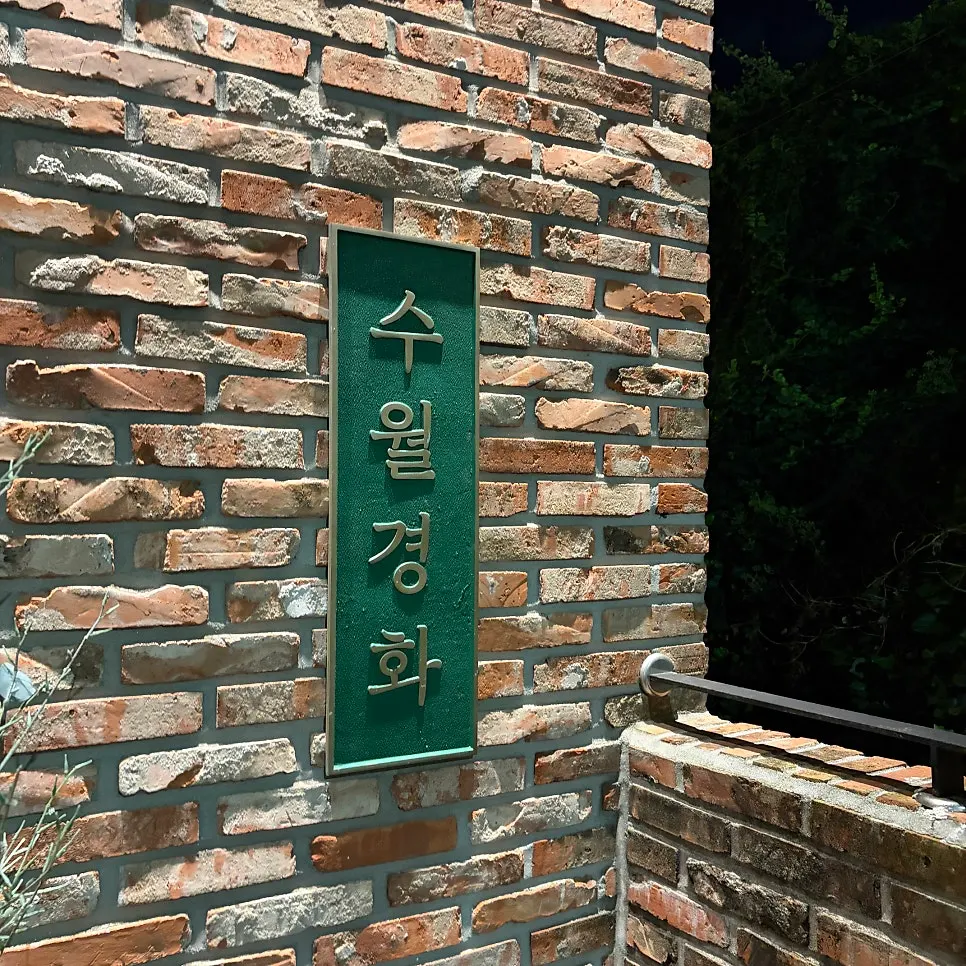 Suwolgyeonghwa's bamsimal-themed space