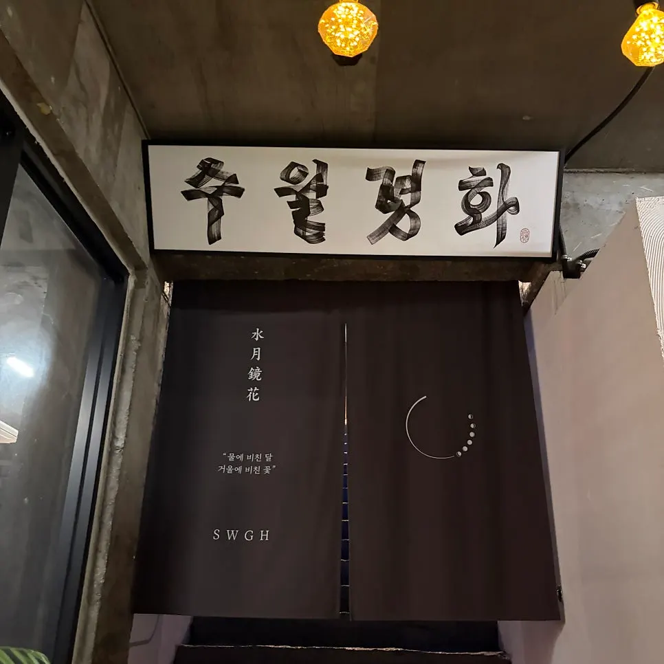 Night view of Suwolgyeonghwa's space