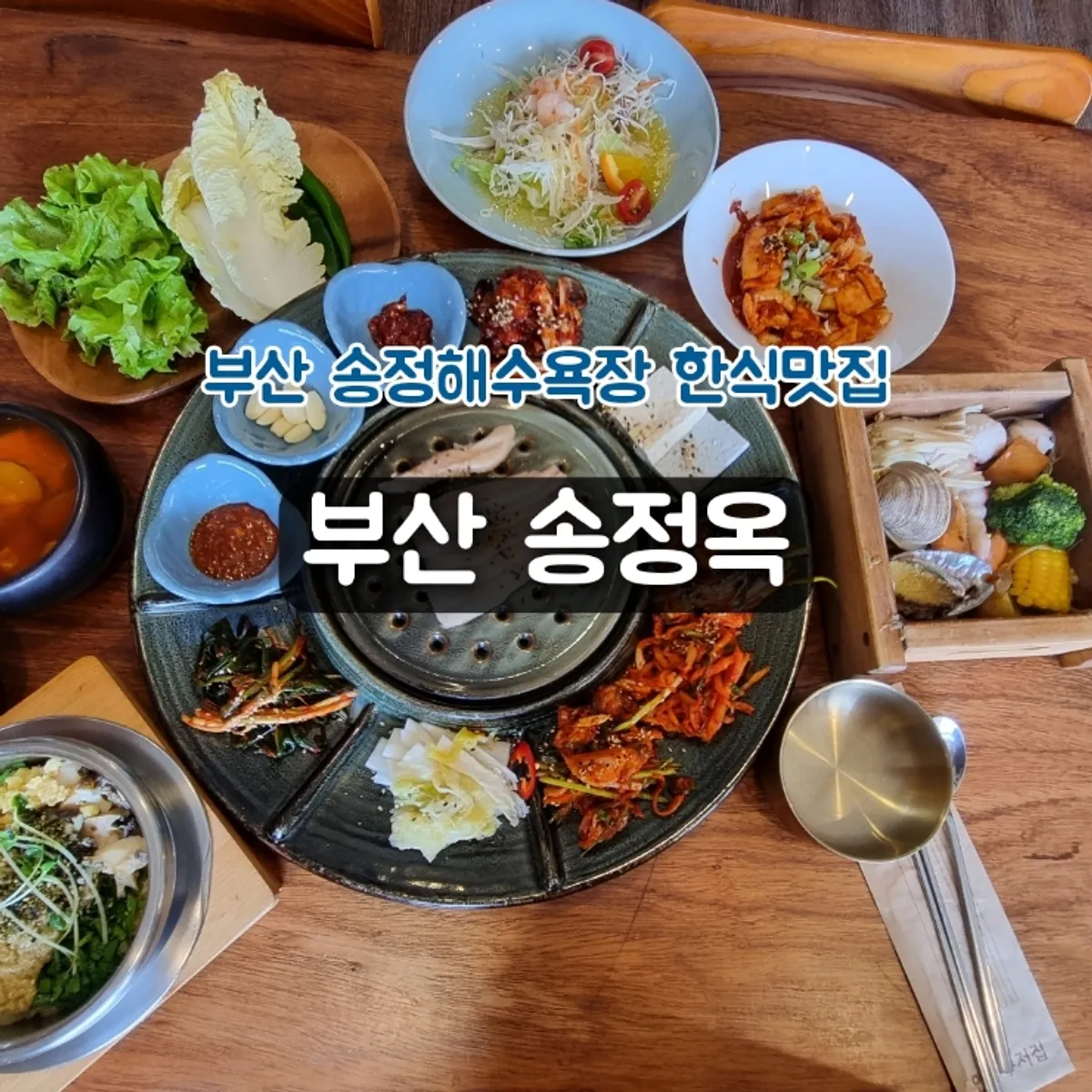 송정옥 전복 솥밥 한상 대표 사진