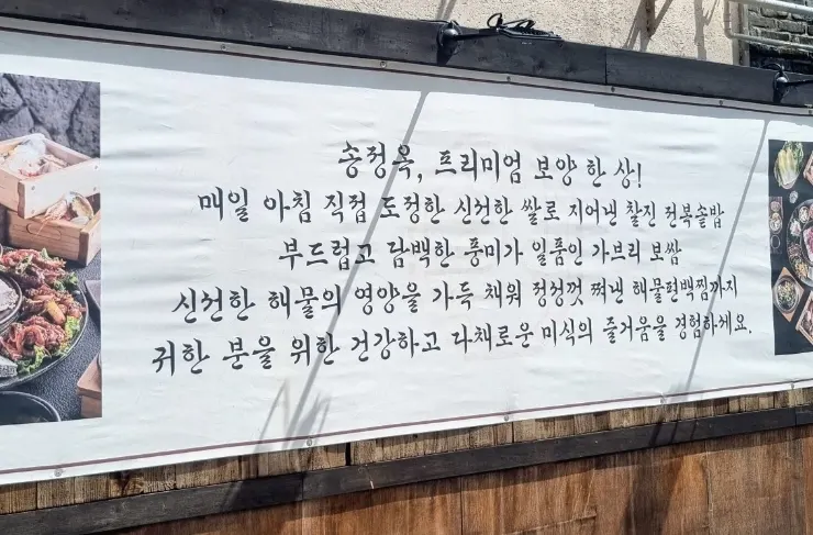 송정옥 한옥풍 외관 가로 사진