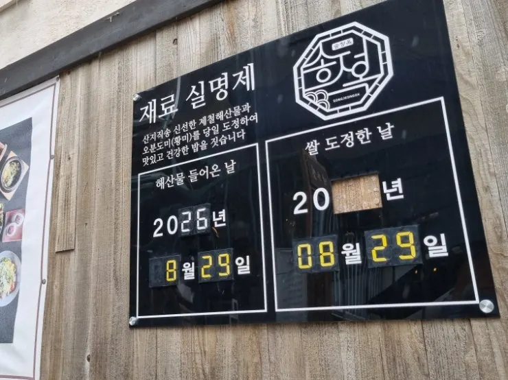 매장 앞 해산물 입고일과 쌀 도정일 알림판