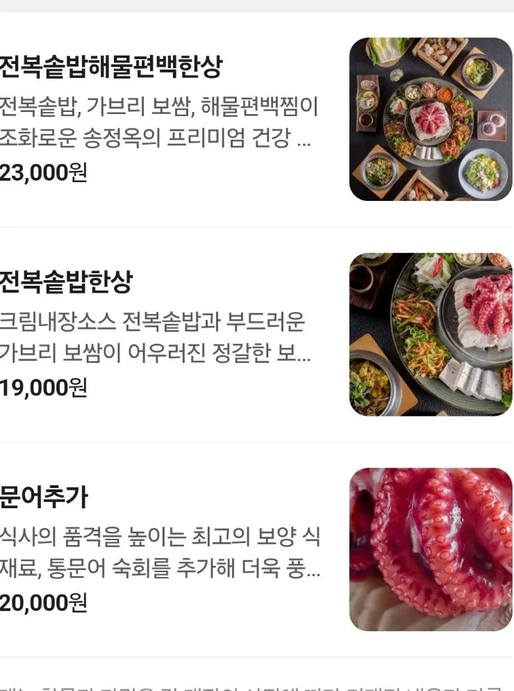 송정옥 메뉴판