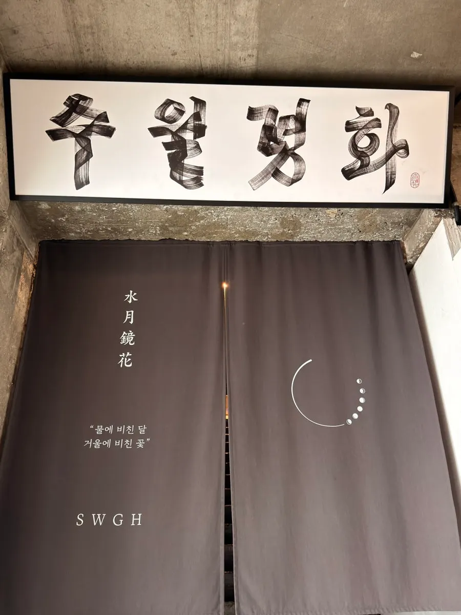 Exterior of Suwolgyeonghwa, a Songjeong café
