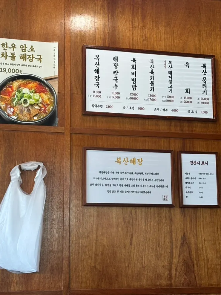 복산해장 메뉴판과 가격표