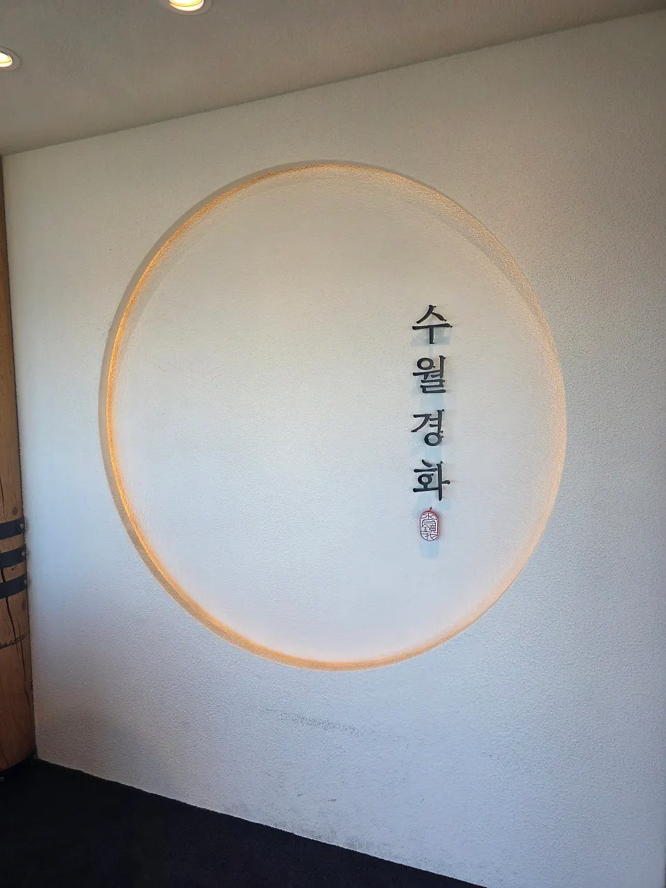 부산 송정 오션뷰 전통차 카페 수월경화